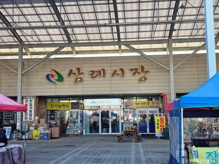 삼례시장