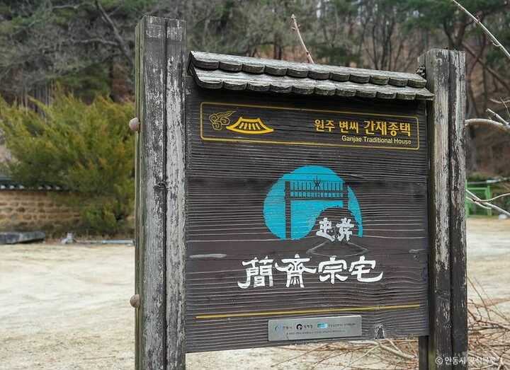 안동_원주변씨 간재종택 및 간재정 (3)