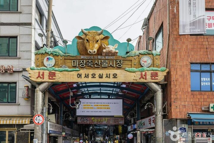 마장축산물시장