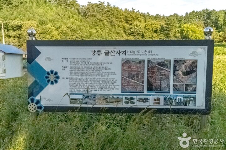 강릉 굴산사지 (19)