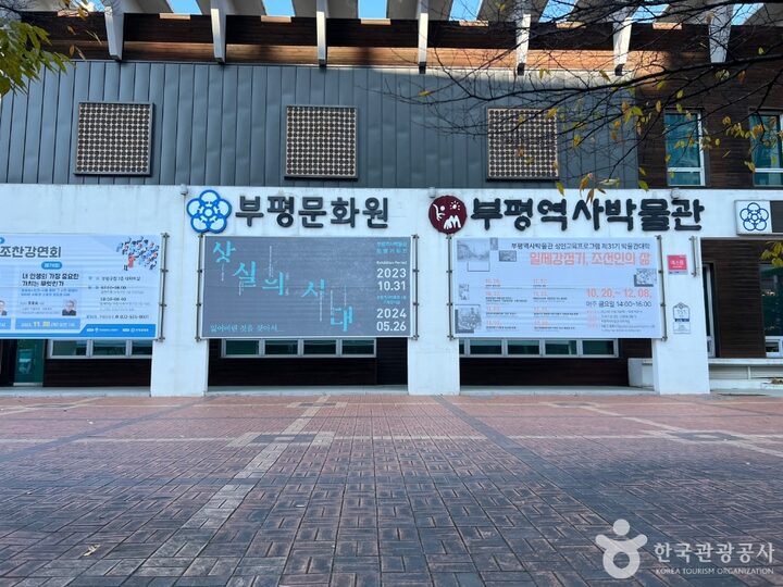 인천부평역사박물관_5