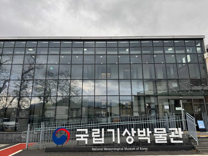 국립기상박물관 외부 전경
