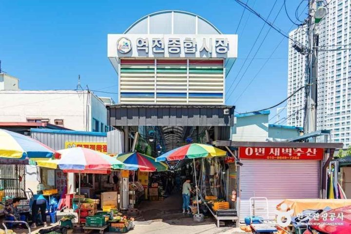 역전종합시장