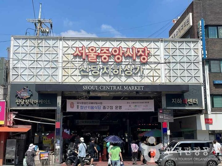 서울중앙시장