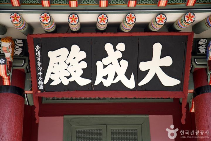 삼척향교 (1)