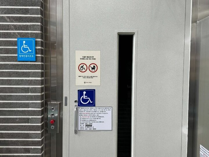 국립기상박물관 장애인용 리프트