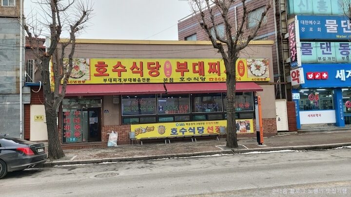 호수식당