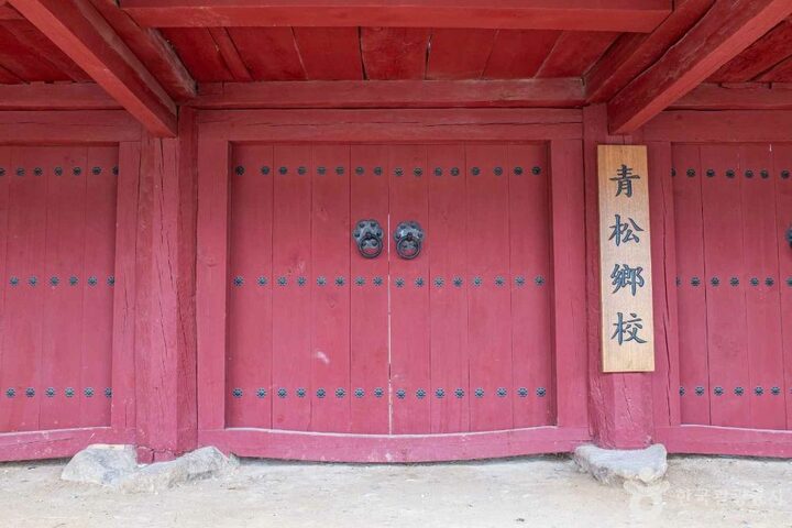 청송_청송향교 (2)