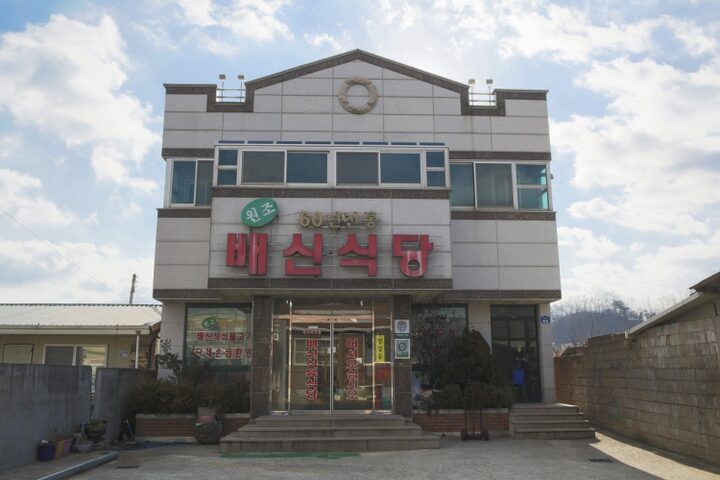 배신식당