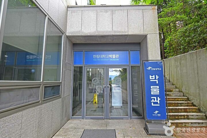 한림대학교 박물관