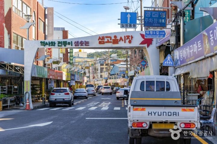 샘고을시장