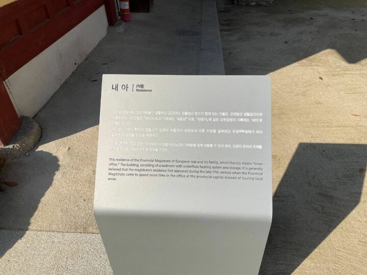강원감영_내아_설명
