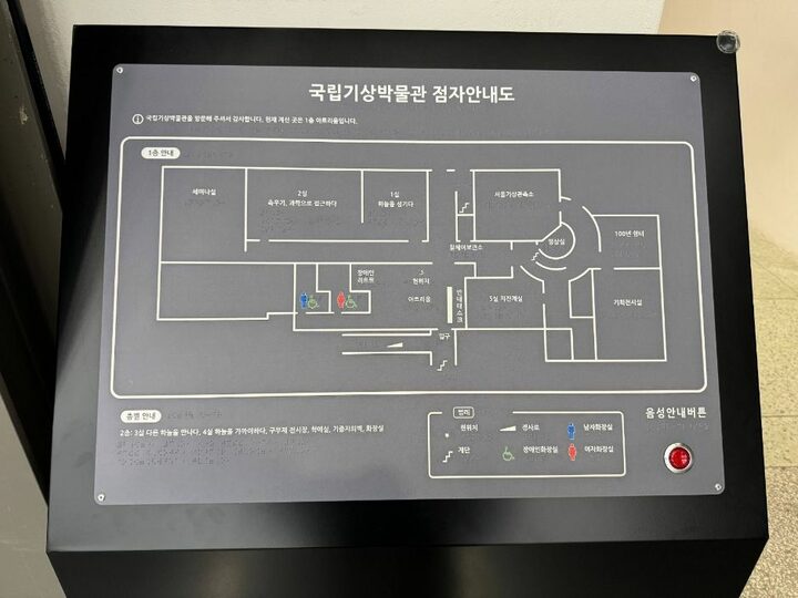 국립기상박물관 1층 점자안내도