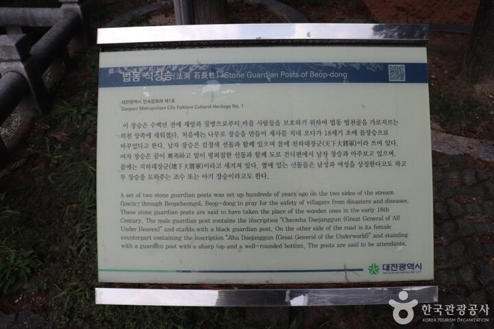 법동 석장승 3