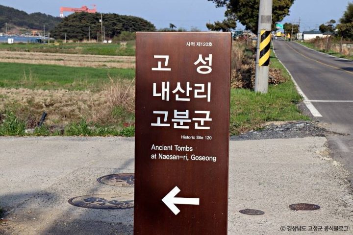 고성_내산리 고분군 (1)