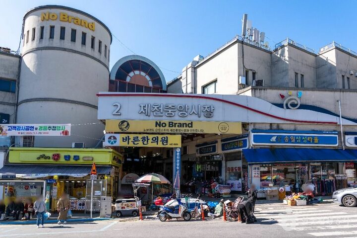 제천중앙시장