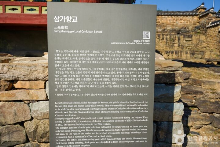 경남_합천_삼가향교 (3)