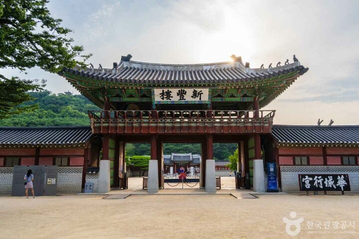 수원 화성행궁