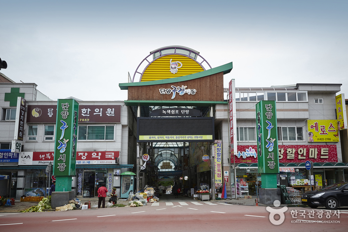 단양구경시장(단양인정시장)