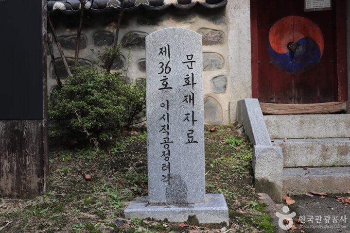 이시직공정려각 4