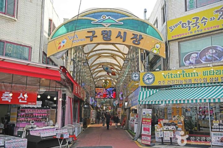 구월시장