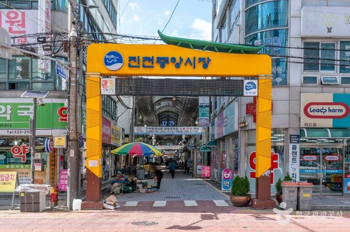 진천중앙시장