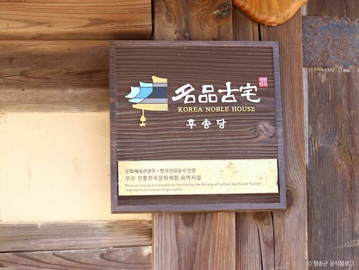 청송_청송 후송당 고택 (3)