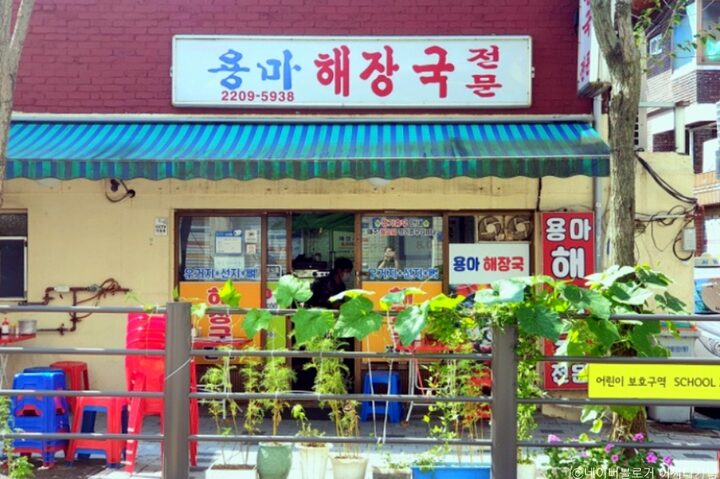 용마해장국
