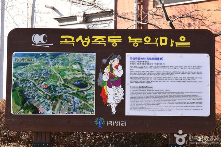 죽동농악전수교육관