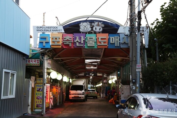 구포축산물도매시장