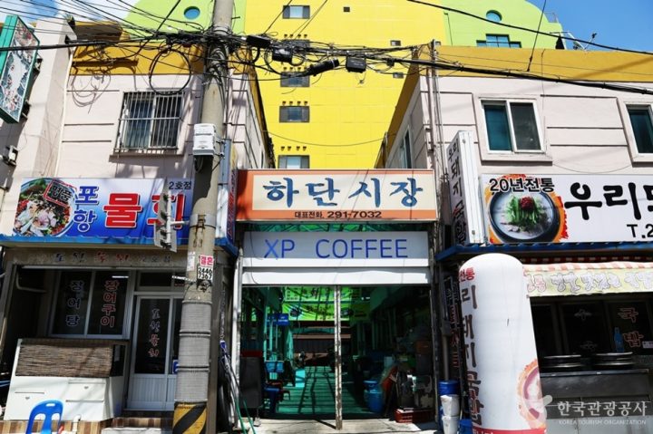 하단시장