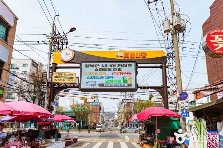 목동깨비시장 (목3동시장)