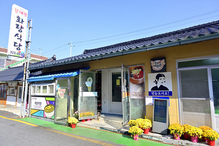 화랑식당