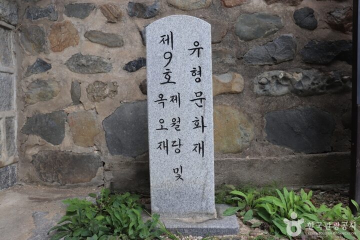 옥오재 6