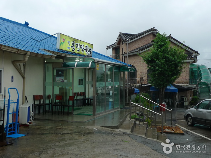 강계 봉진막국수 본점
