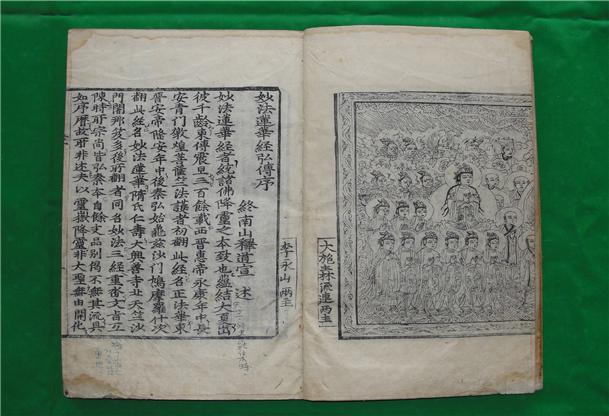 금강사 묘법연화경 변상도(석가설법도) 및 서문