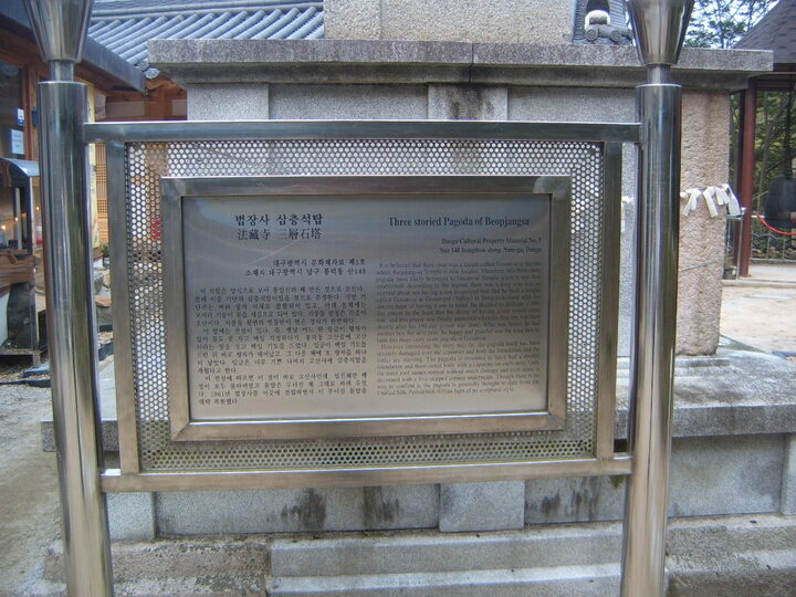 법장사3층석탑 안내판