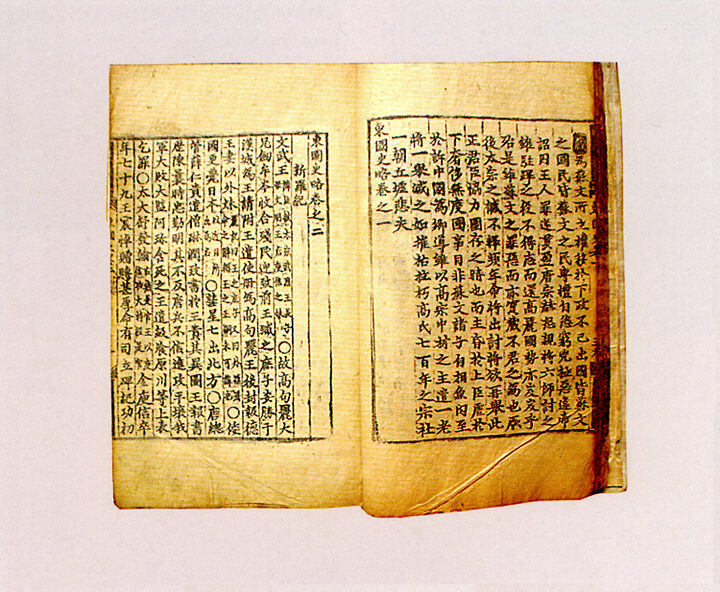 동국사략