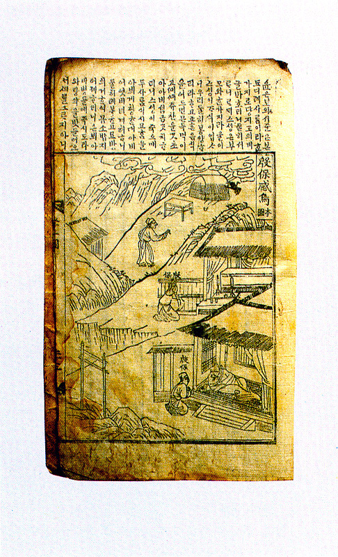 삼강행실도