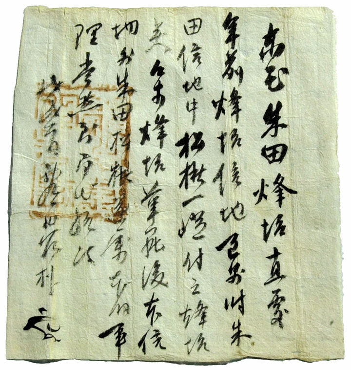 주전봉수대관련고문서