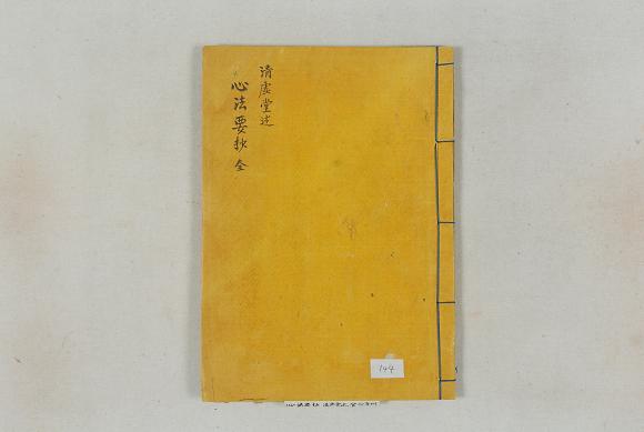 『심법요초』는 선의 요지를 간략히 서술한 책으로 저자는 조선 중기의 승려인 서산 휴정(西山休靜, 1520-1604)이다. 휴정은 법명이며, 일반적으로 서산대사(西山大師)로 널리 알려져 있는 조선 중기의 고승(高僧)이자 승군장(僧軍將)이다.