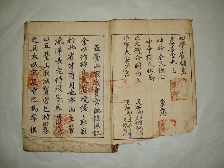 오대산중대불량계원수복문
