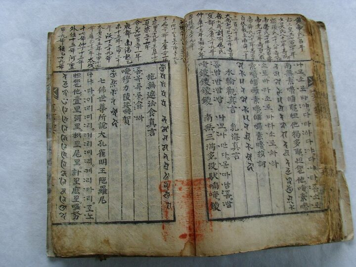 원주고판화박물관소장만연사중간진언집
