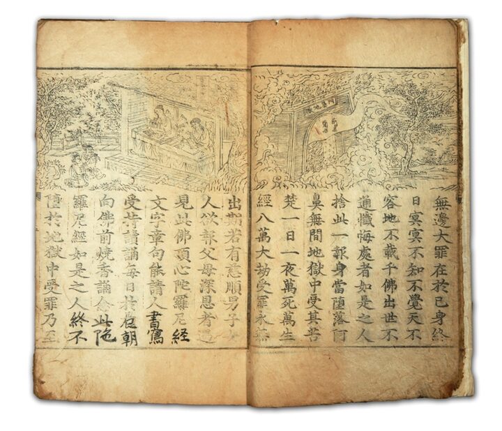 원주고판화박물관소장 불정심다라니경