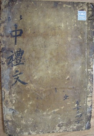 동해 삼화사 소장『갑사본 천지명양수륙재의찬요』