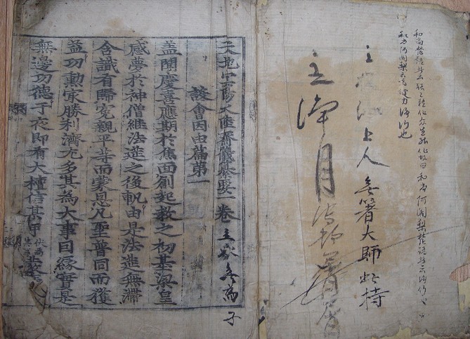 동해 삼화사 소장『갑사본 천지명양수륙재의찬요』