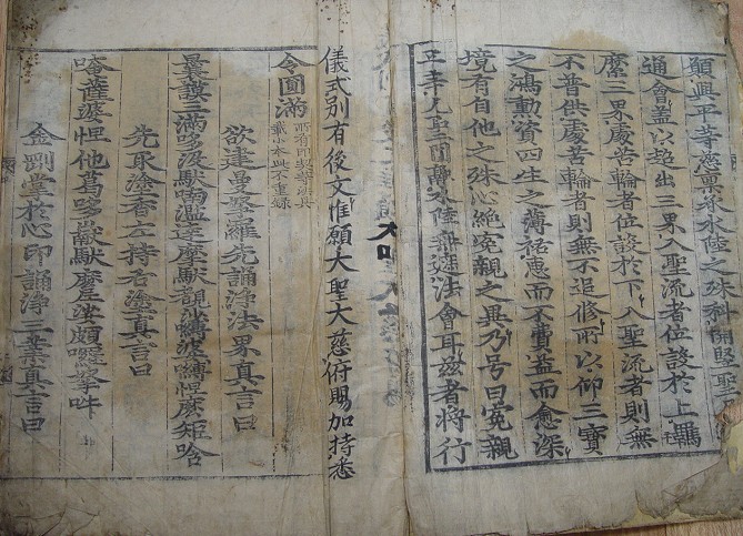 동해 삼화사 소장『갑사본 천지명양수륙재의찬요』