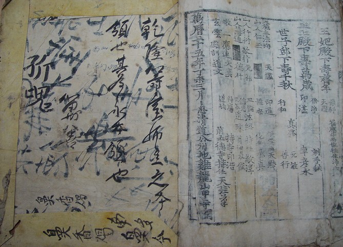 동해 삼화사 소장『갑사본 천지명양수륙재의찬요』