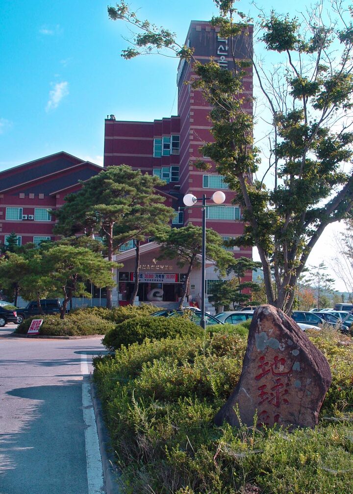 덕산온천지구유