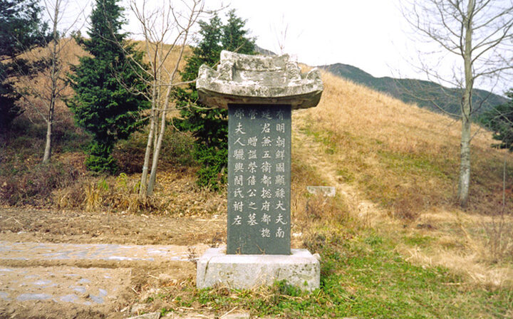 남연군비